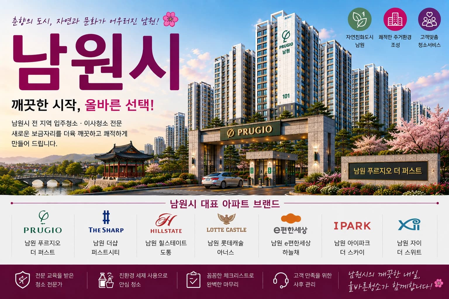 전북 남원시 입주청소 지역 대표 이미지