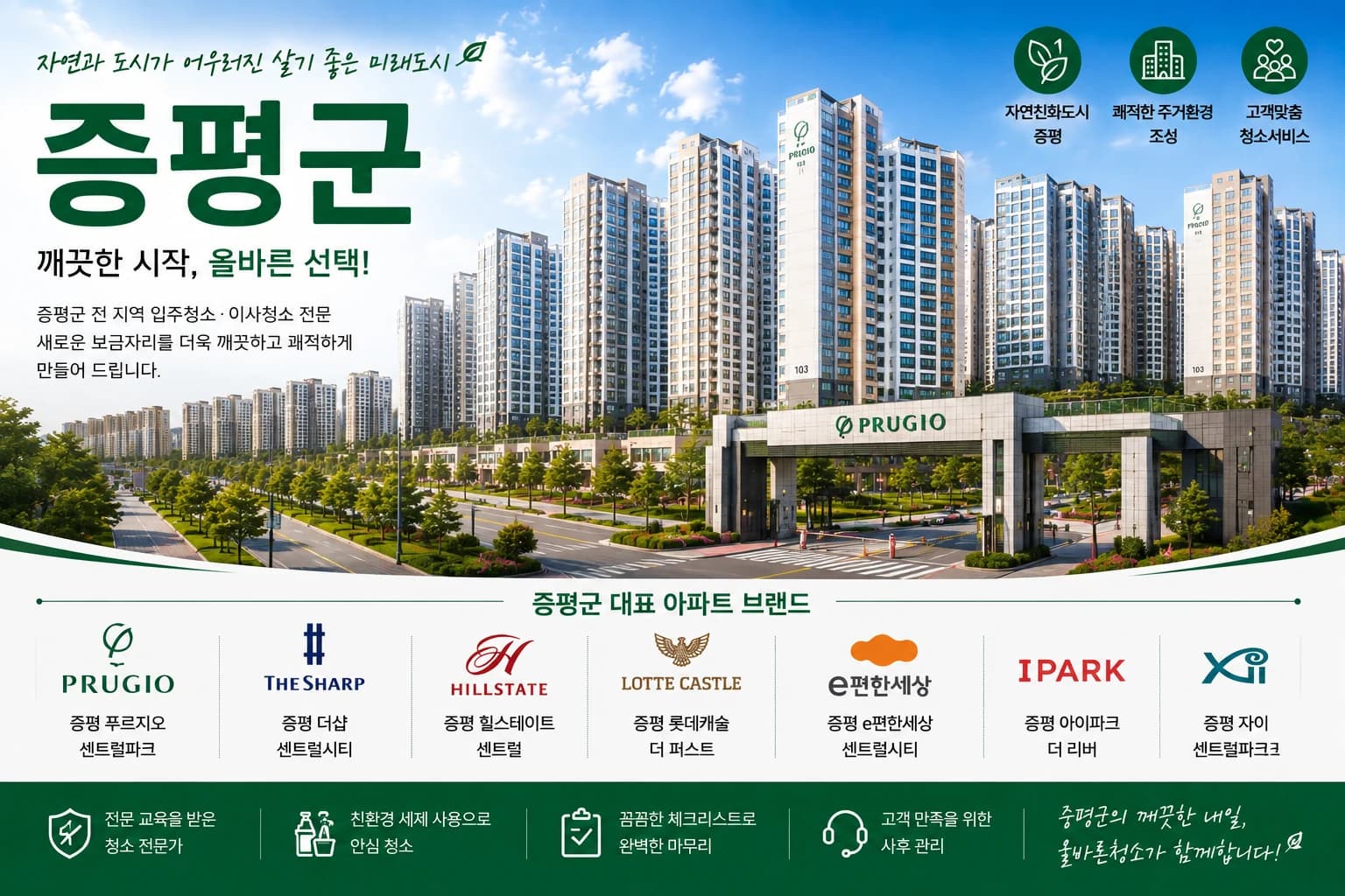 충북 증평군 입주청소 지역 대표 이미지