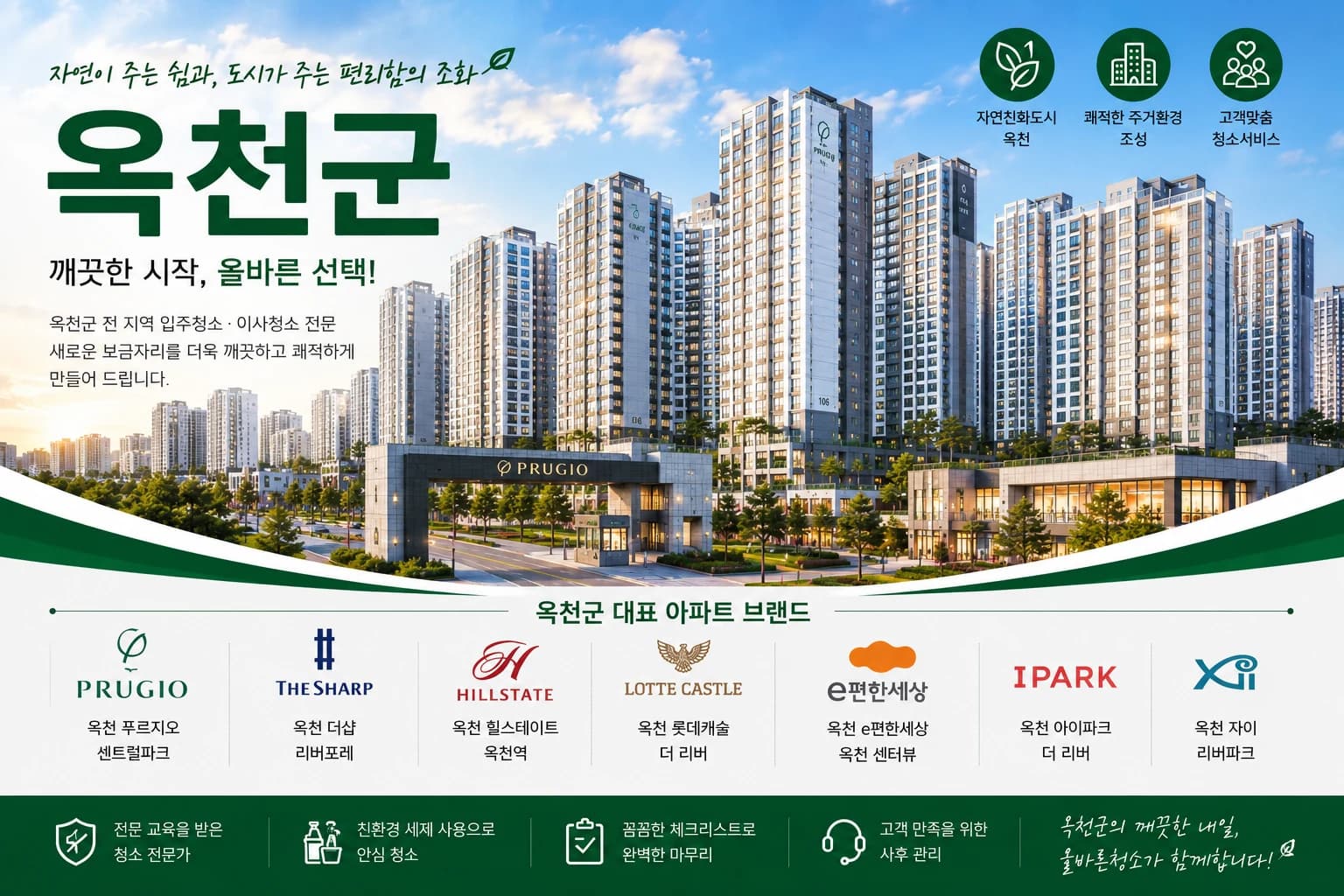충북 옥천군 입주청소 지역 대표 이미지