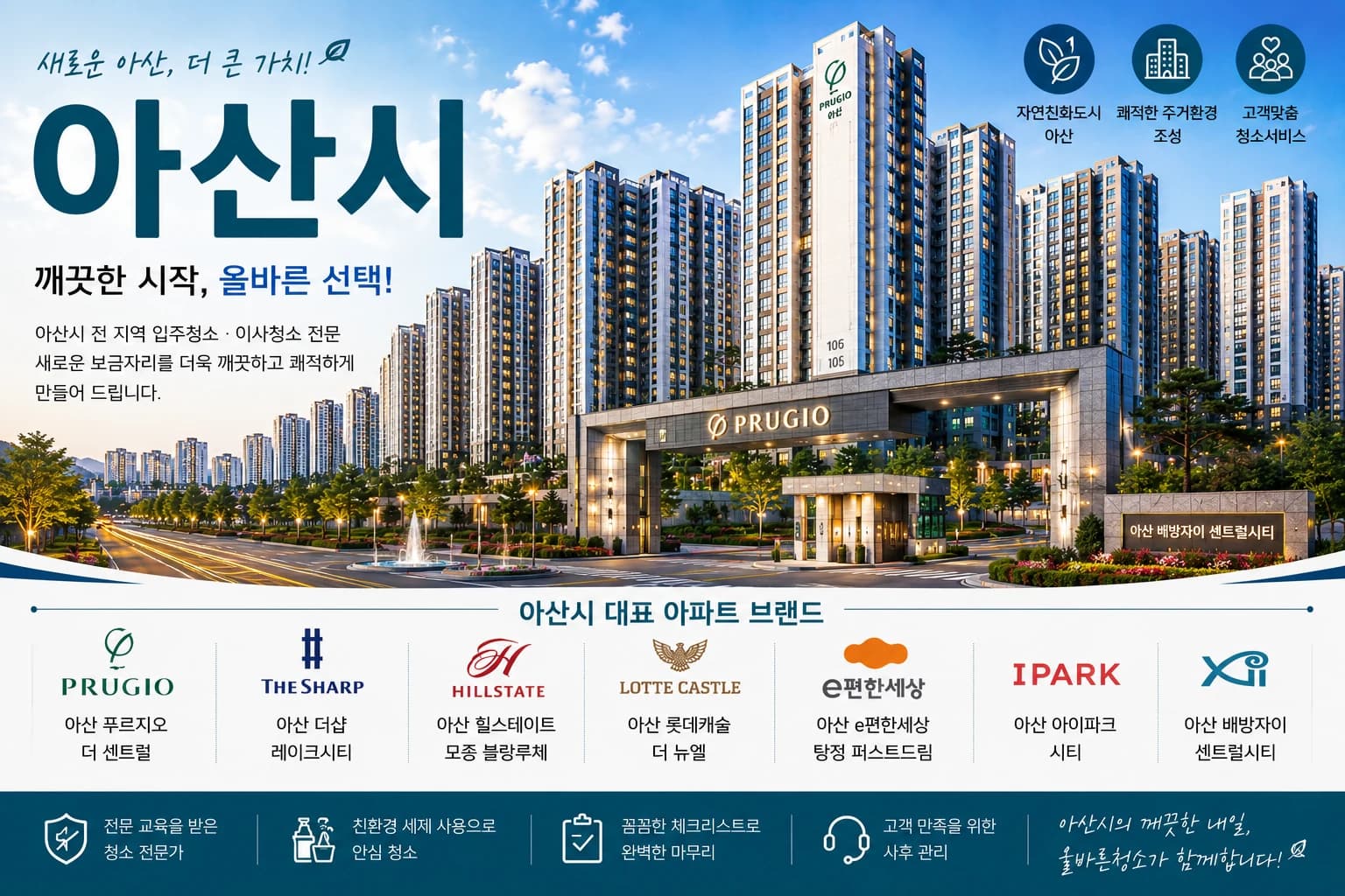 충남 아산시 입주청소 지역 대표 이미지