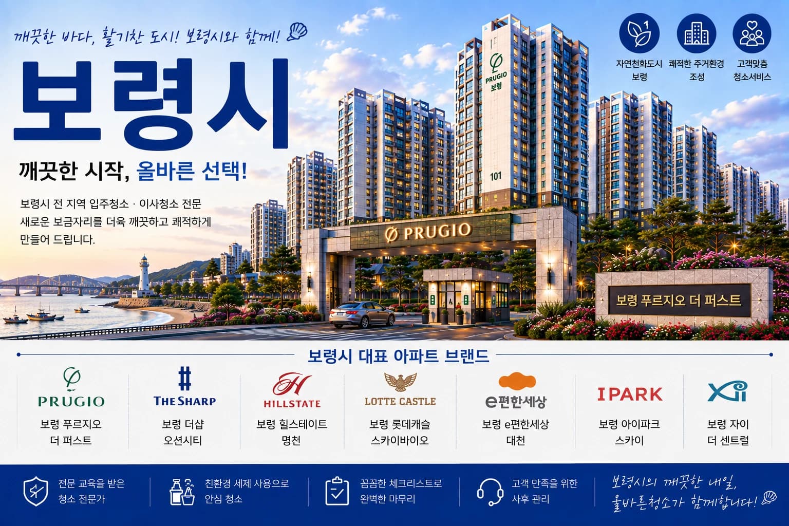 충남 보령시 입주청소 지역 대표 이미지