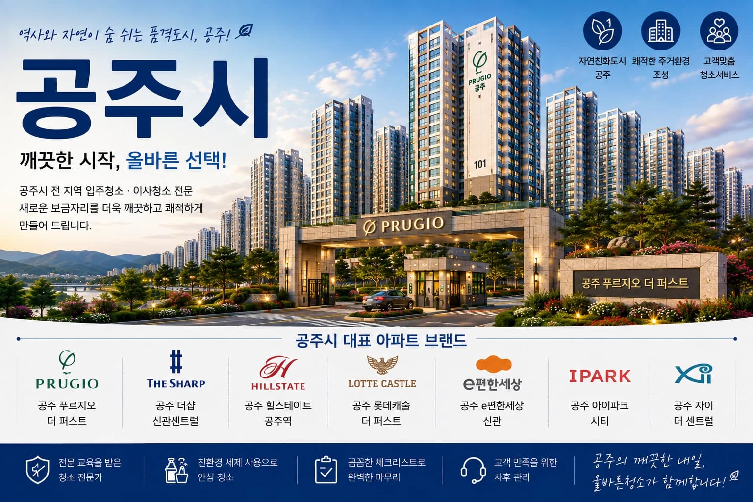 충남 공주시 입주청소 지역 대표 이미지