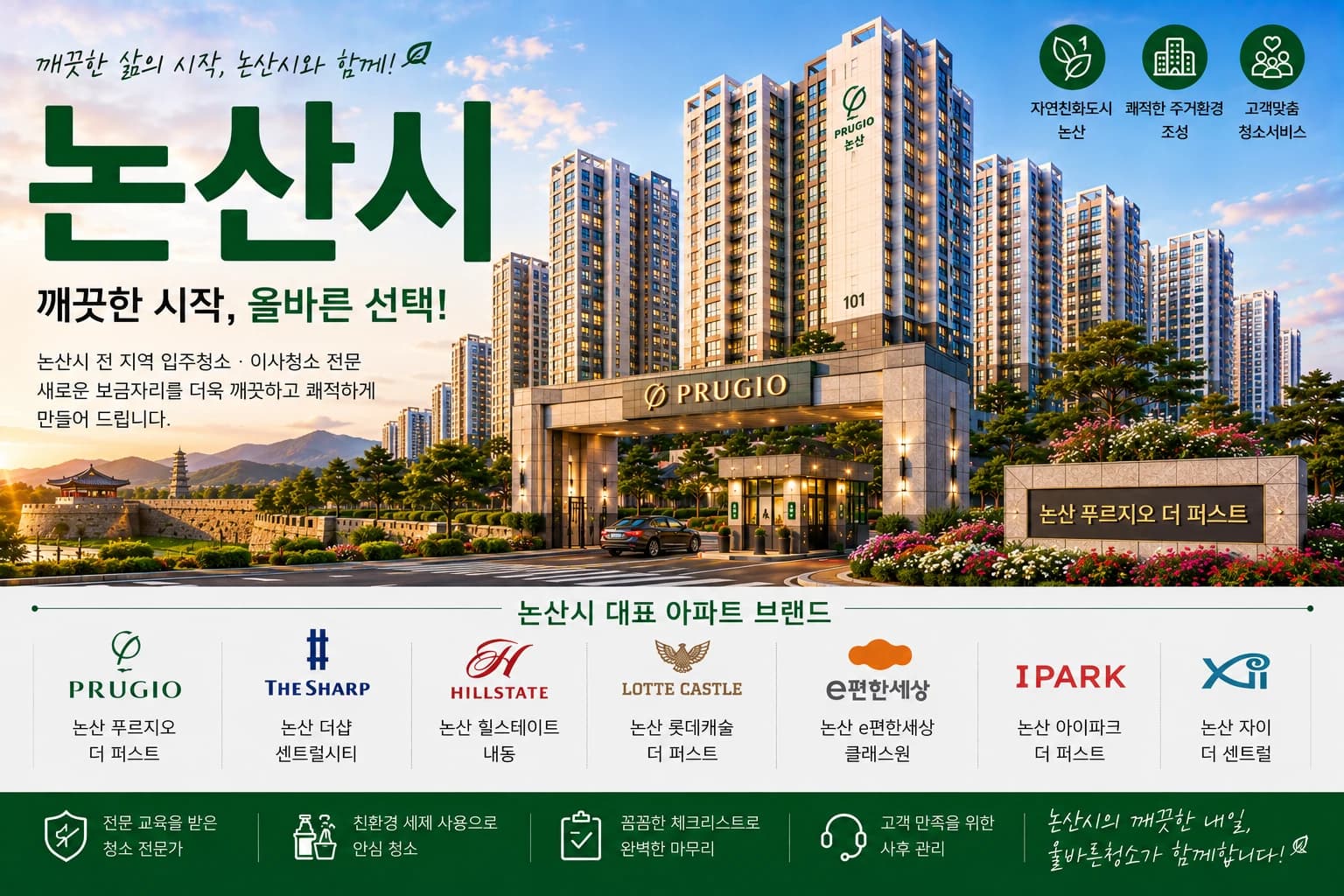 충남 논산시 입주청소 지역 대표 이미지