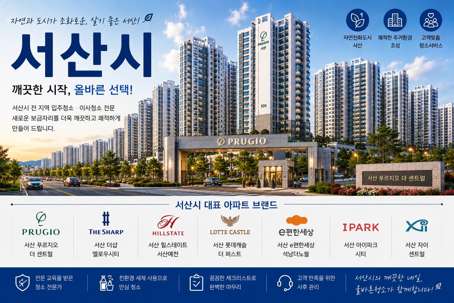 충남 서산시 입주청소 지역 대표 이미지
